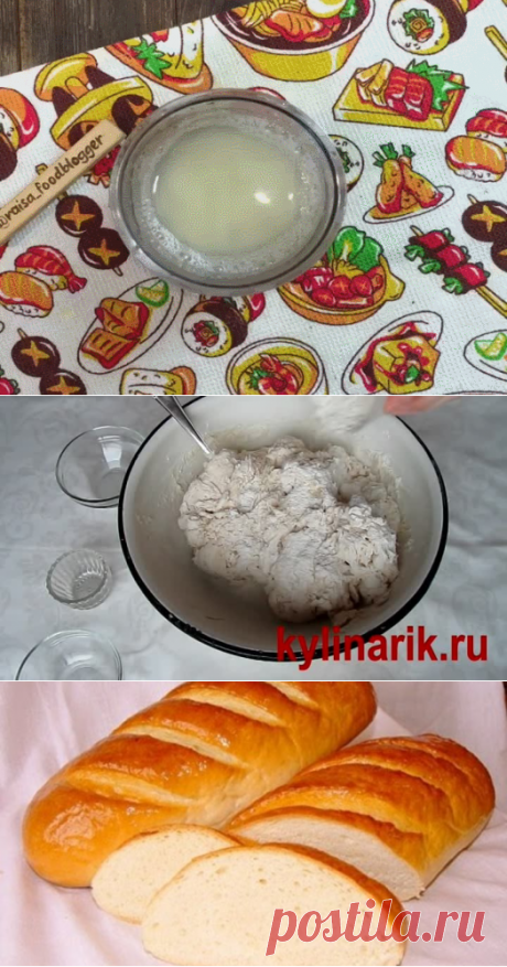 Батон получается пышным, 
воздушным, с тонкой корочкой и мякиш с множеством мелких дырочек.