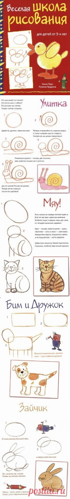 Школа рисования — Поделки с детьми