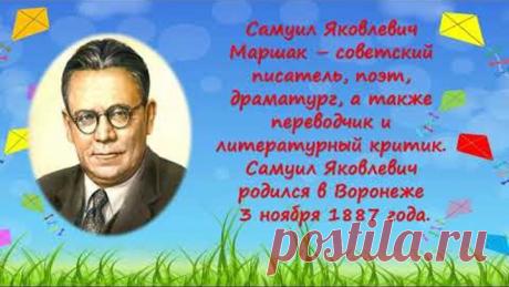 Онлайн-викторина по произведениям С.Я. Маршака.