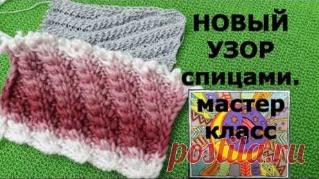 Узор спицами 108. Вязание спицами шапки, шарфа и много другого