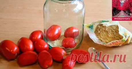 ТАК ТОМАТЫ ТЫ ЕЩЕ НЕ ЗАГОТАВЛИВАЛА: НИКАКОЙ ВОДЫ, СОЛИ И УКСУСА! Способ заготовки помидоров на зиму  ---  ни соли, ни уксуса, ни воды. Никакого намека на квашение или маринование!
Помидоры сохранятся упругими и свежими, словно только с грядки. Вот удивятся все, когда к новогоднему столу ты подашь не тепличные томаты, а те, что созрели под летним солнцем!
Для такой заготовки выбирай помидоры плотные, мясистые, небольшого размера, без примятостей и других повреждений.
Как со...