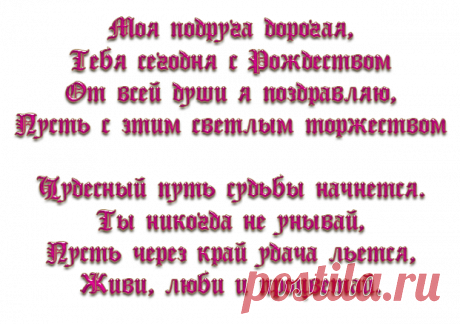 Поздравление &quot;С Рождеством Христовым&quot;-надписи