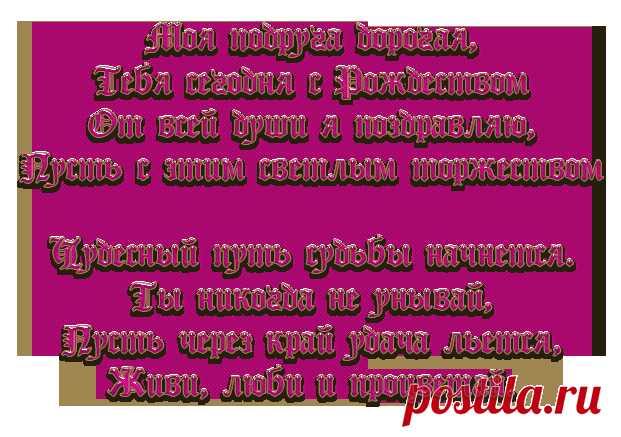 Поздравление "С Рождеством Христовым"-надписи