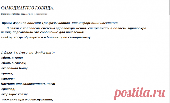 САМОДИАГНОЗ КОВИДА.