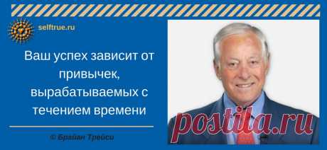 21 секрет Брайана Трейси. Мощный конспект по книге и Цитаты.