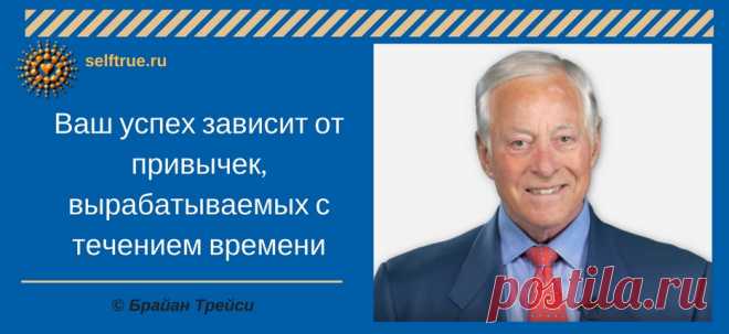 21 секрет Брайана Трейси. Мощный конспект по книге и Цитаты.