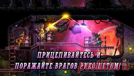 [Sale-iOS] SteamWorld Heist В SteamWorld Heist вы командуете отрядом роботов в серии тактических схваток. Это пошаговая стратегия с изюминкой: можно вручную направлять оружие на соратников, получая безумные эффекты и рикошеты! 749 руб. -> 529 руб. Ссылка: ====================== #app_store #распродажа@app_4u