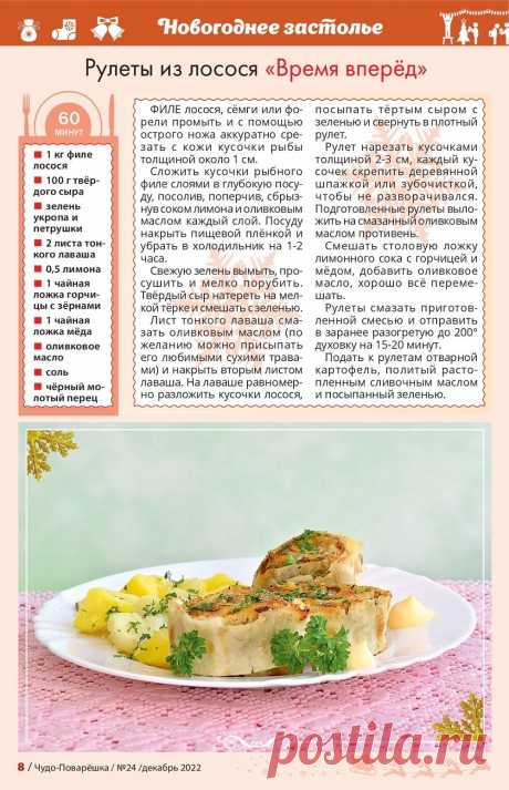 Рулеты из лосося &quot;Время вперед&quot;