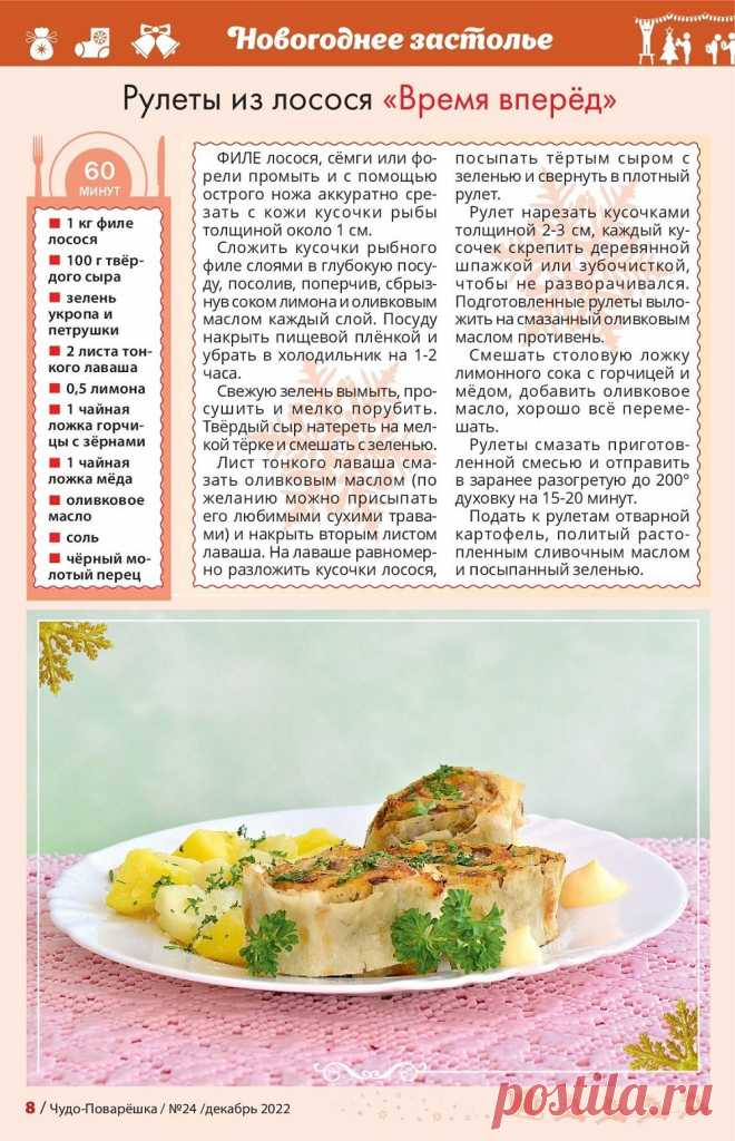 Рулеты из лосося "Время вперед"