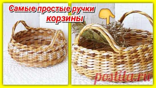 Новый МК для вас!
https://youtu.be/OXmn-iHz1T8
Плетение пузатенькой корзиночки и НОВЫЕ ручки у корзиночки!
Благодарю вас за репосты!
