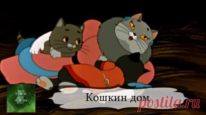 Ко Дню Рождения Самуила Яковлевича МАРШАКА...
Фильмы - сказки и мультфильмы: 