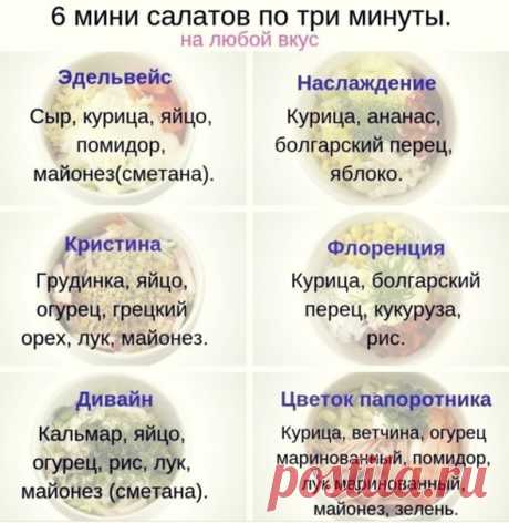 Все 6 салатов восхитительны