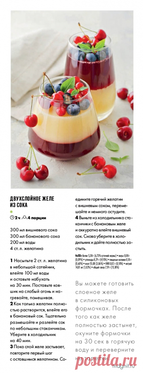 Двухслойное желе из сока