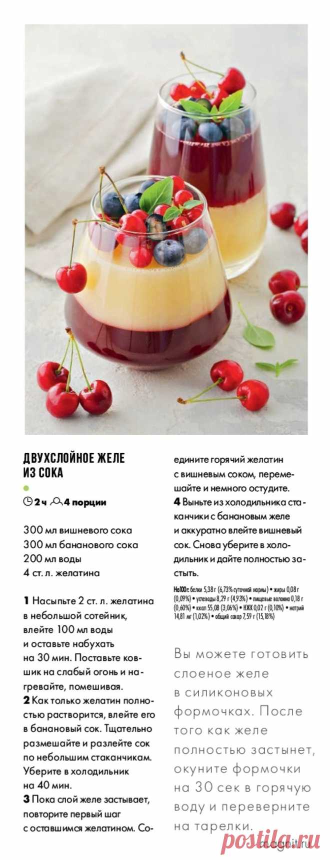 Двухслойное желе из сока