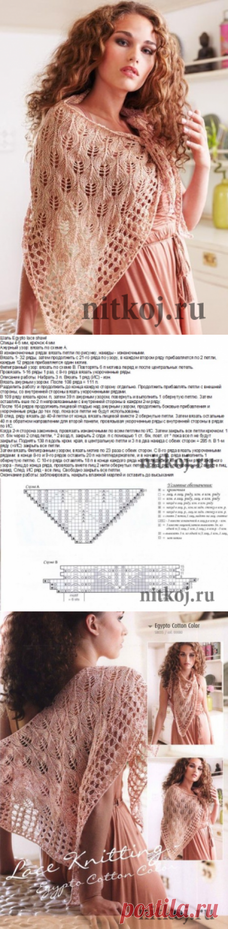 Ажурная шаль спицами Egypto lace shawl » Ниткой - вязаные вещи для вашего дома, вязание крючком, вязание спицами, схемы вязания