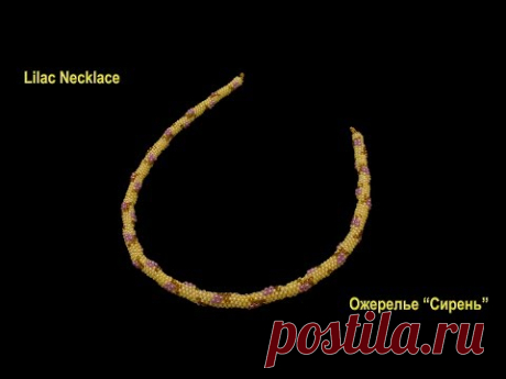 Бисер. Мастер-класс. Ожерелье "Сирень". Beads.  Lesson. Lilac Necklace