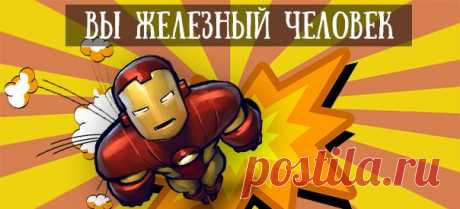 Тест для учителя: Какой вы супергерой?