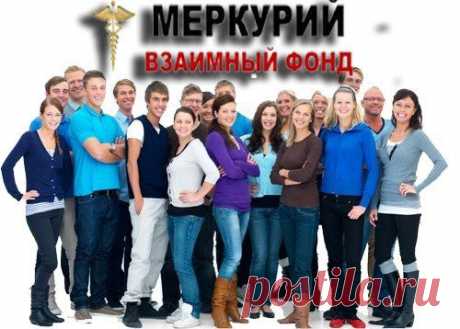 Мы не можем помочь каждому,потому что не каждый готов преуспеть в жизни.Но давайте поможем хотя бы тем, кто может и хочет стать финансово состоятельным человеком!

https://ua.pmvf.net/?ref=e9VY7
#меркурий #достаток #интернет #успех #сообщество