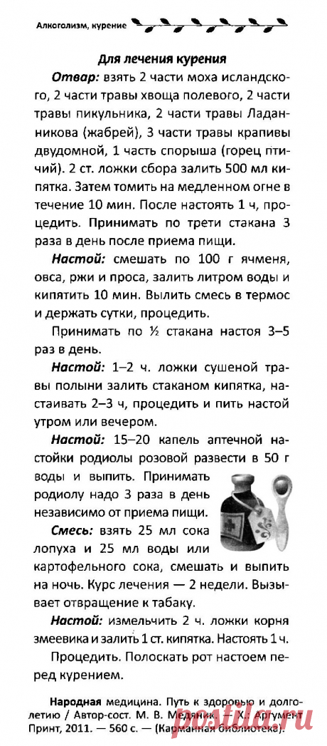 Лечение курения