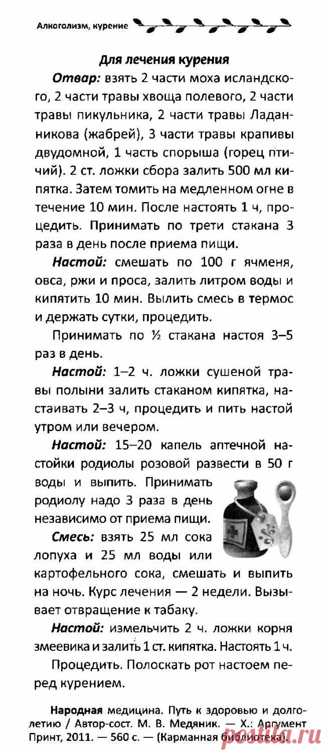 Лечение курения