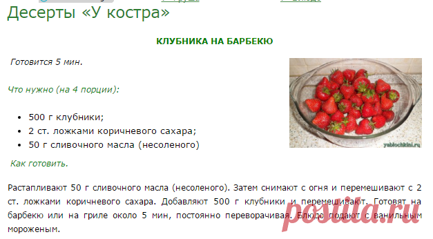 приготовление фруктов на костре и мангале |