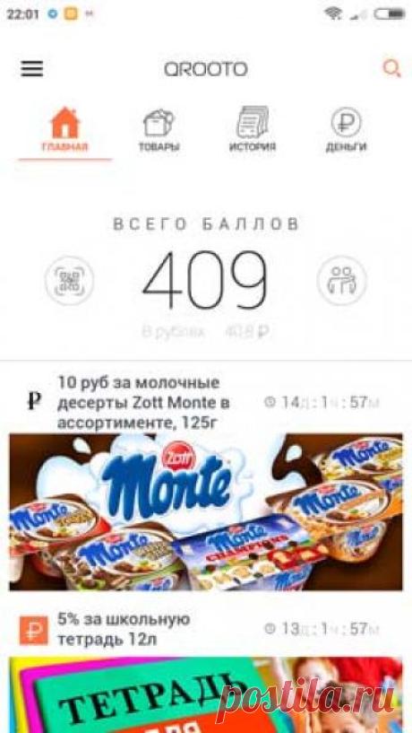 Как заработать на сканировании чеков - E-nter - Как заработать деньги Содержание1 Сканирование чеков (кэшбэк)1.1 Размер заработка на чеках2 Приложения для сканирования чеков2.1 Круто (GROOTO)2.2 InShoper2.3 Едадил2.4 GFK3 Отзывы о сканировании чеков Сканирование чеков (кэшбэк) Сканирование чеков — это способ возвращать часть денег, истраченных на покупки в супермаркетах. По-другому заработок на чеках называют получение кэшбэк с чеков. Как получить возврат, какие программы ...