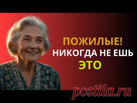ВНИМАНИЕ! 10 овощей, которые пожилым людям НИКОГДА не следует есть!