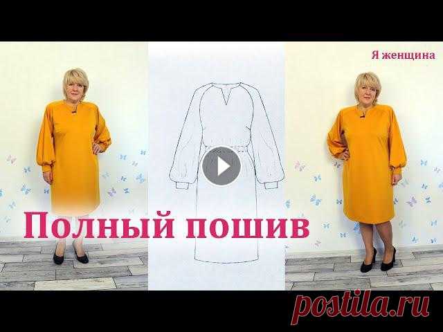 Платье с рукавом реглан и оригинальной горловиной. Полный пошаговый пошив В этом ролике мы рассмотрим полный пошаговый пошив платья с рукавом реглан и оригинальной горловиной. Платье шьем по готовой выкройке из магазина Шкат...
