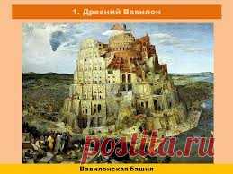 Развивающий мультфильм «Древний Вавилон». .