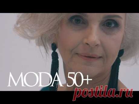 MODA50+ : Стиль после 50, 60 и 70