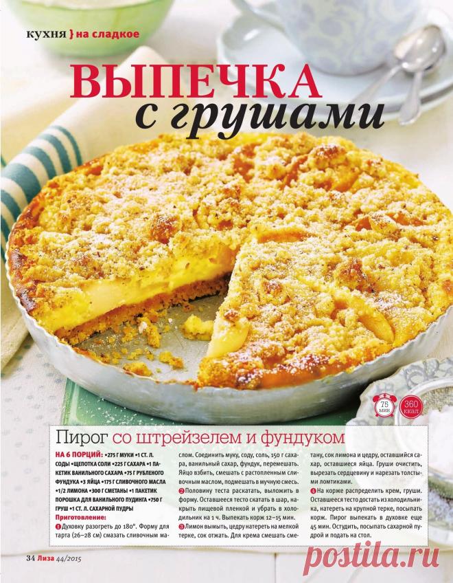 Пирог со штрейзелем, грушами и фундуком