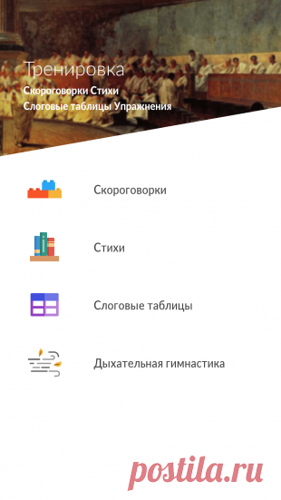 «Скороговорун» для Android: скороговорки и другие упражнения для развития речи - Лайфхакер