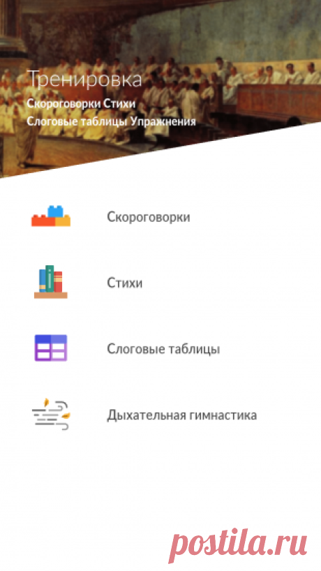 «Скороговорун» для Android: скороговорки и другие упражнения для развития речи - Лайфхакер
