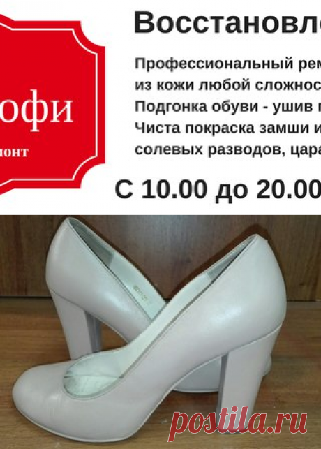 Ремонт обуви в Тюмени Мастер-Профи
Профессиональная косметика для восстановления и ухода за кожаной обувью, сумками, одеждой.
Эффективно восстанавливает цвет кожи, замши,  нубука, мокрой кожи- &quot;мокрая&quot; кожа - это промасленный нубук.