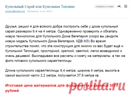 Купольный Сарай или Купольная Теплица