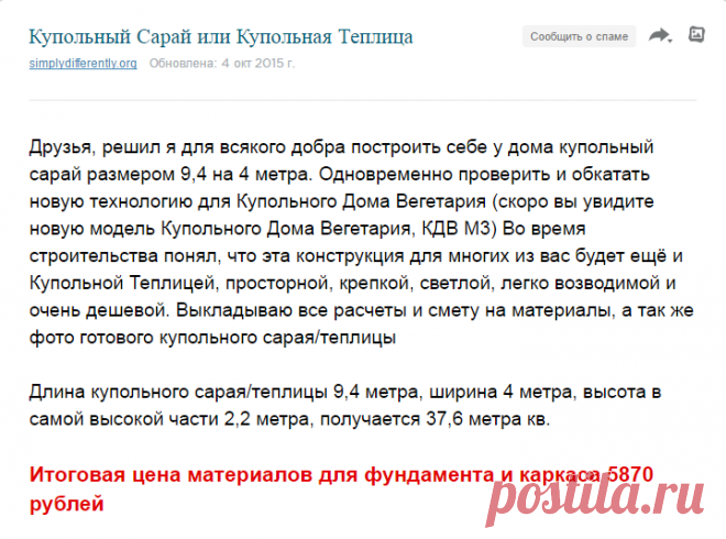 Купольный Сарай или Купольная Теплица
