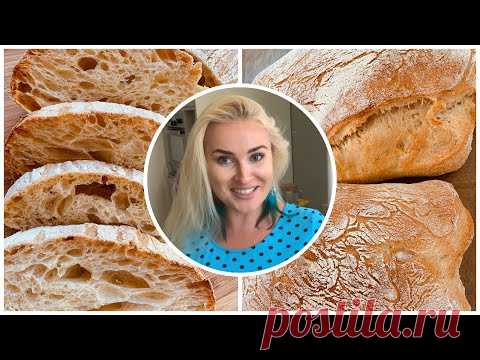 Бомбическая ЧИАБАТТА БЕЗ ЗАМЕСА! Получится у каждого! Всё-таки 20 г Соли!!!