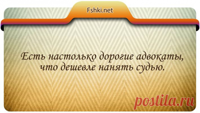 20 цитат в юморе про юристов и законы