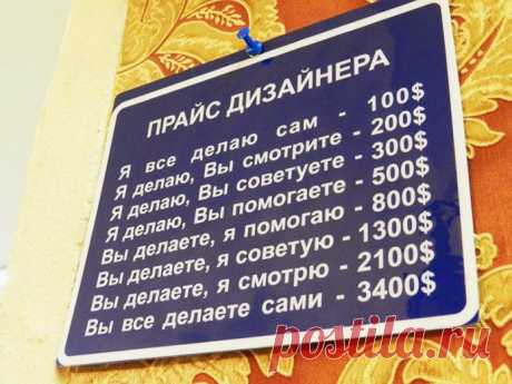 Прайс для &quot;трудных, нудных&quot; заказчиков / Болталка / Юмор
