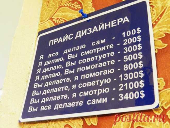 Прайс для "трудных, нудных" заказчиков / Болталка / Юмор