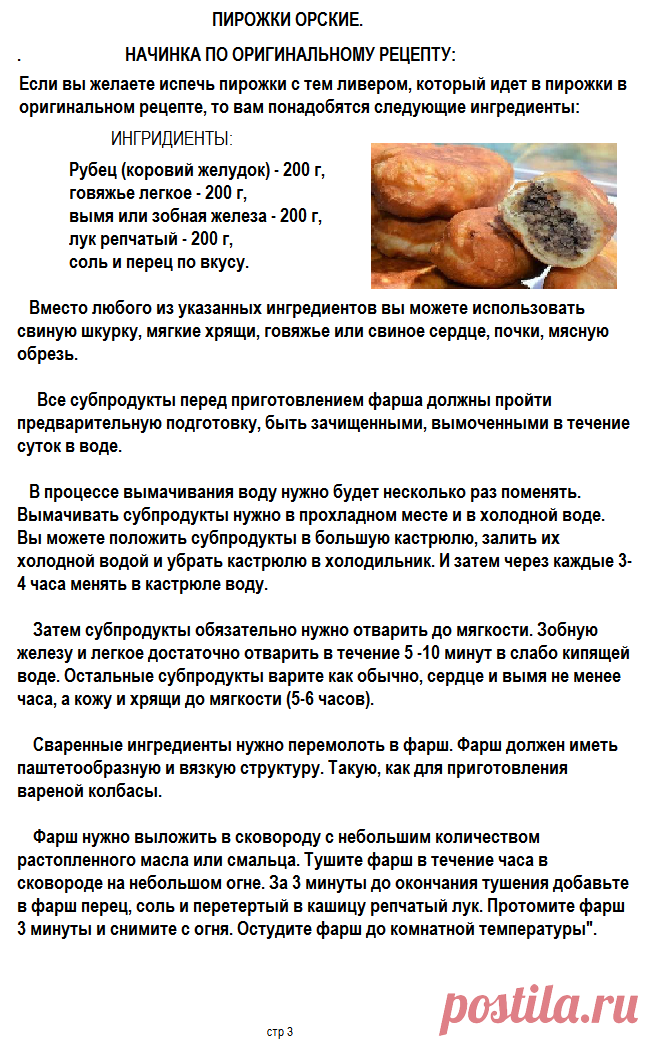 ПИРОЖКИ ОРСКИЕ стр - 3