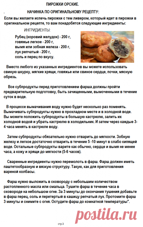 ПИРОЖКИ ОРСКИЕ стр - 3
