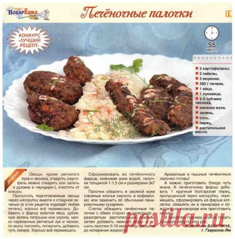 Печеночные палочки