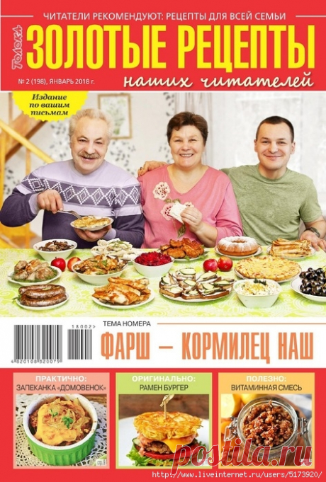 Золотые рецепты наших читателей №13 2018.