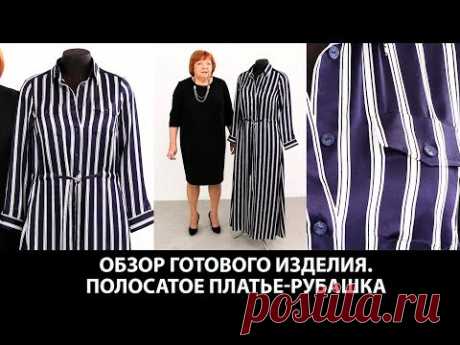 Обзор готового изделия Длинное платье рубашка из полосатого шелка от интернет магазина TKANIBUTIK.RU