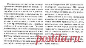 Конструктивное моделирование одежды - Polina Orlova - Picasa Web Albums