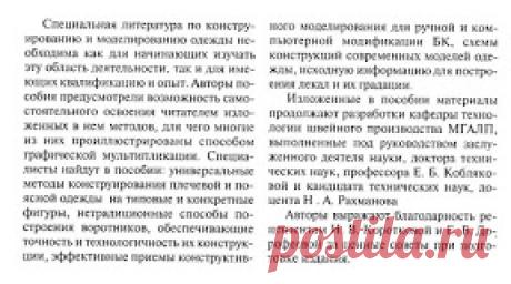 Конструктивное моделирование одежды - Polina Orlova - Picasa Web Albums