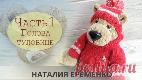 Медведь Потапыч крючком. Часть 1. Вяжем голову и туловище // мастер-класс toyfabric Вяжем медведя крючком. В этом видео: 01:41 материалы, необходимые для вязания игрушки 04:30 начинаем вязать - голова медведя 09:50 как делать незаметные убав...