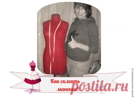 Как сделать типовой портновский манекен из бумаги. Очень подробный мастер-класс - Рукоделие - Моя копилочка