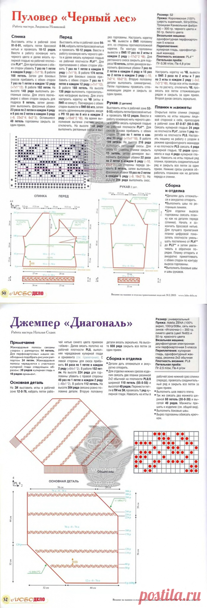 Журнал:«Любо Дело №3 2015»